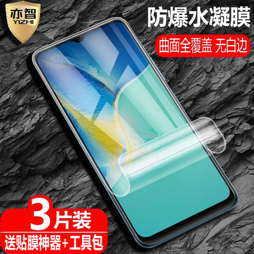 适用vivoY765G防爆水凝保护膜
