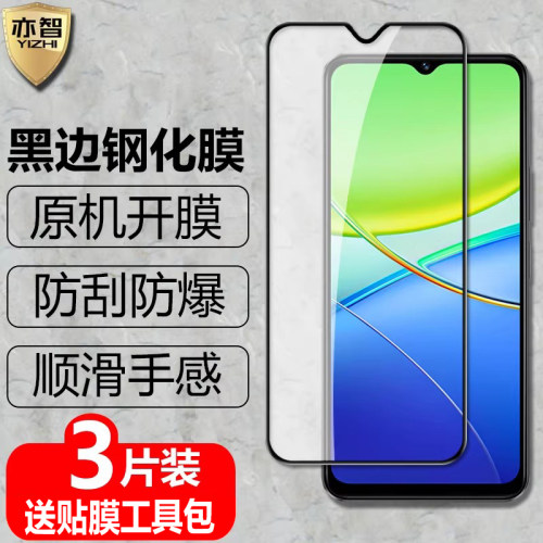 适用vivoY35/Y22s黑边钢化保护膜