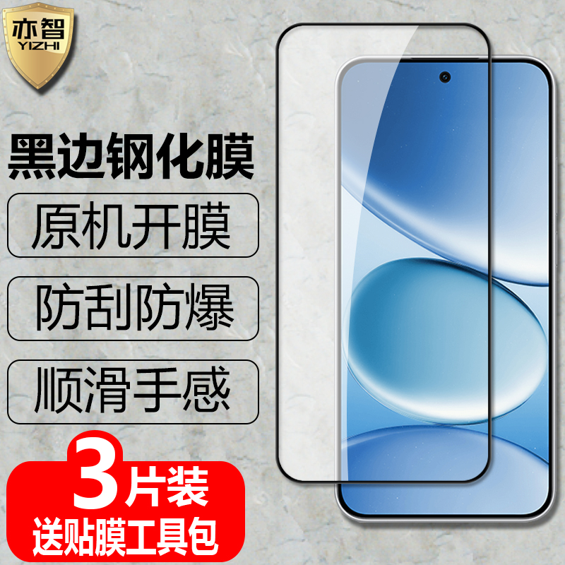 适用红米note15pro钢化膜