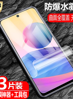 适用红米Redmi Note10海外版水凝膜note10Pro防爆量子膜note10s全屏覆盖4G/5G手机高清护眼防蓝光保护软贴