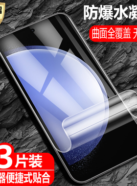 适用三星Galaxy S23FE水凝膜SM-S7110防爆量子膜S711B全屏U/W覆盖s23fe手机高清抗指纹护眼防蓝光保护软贴