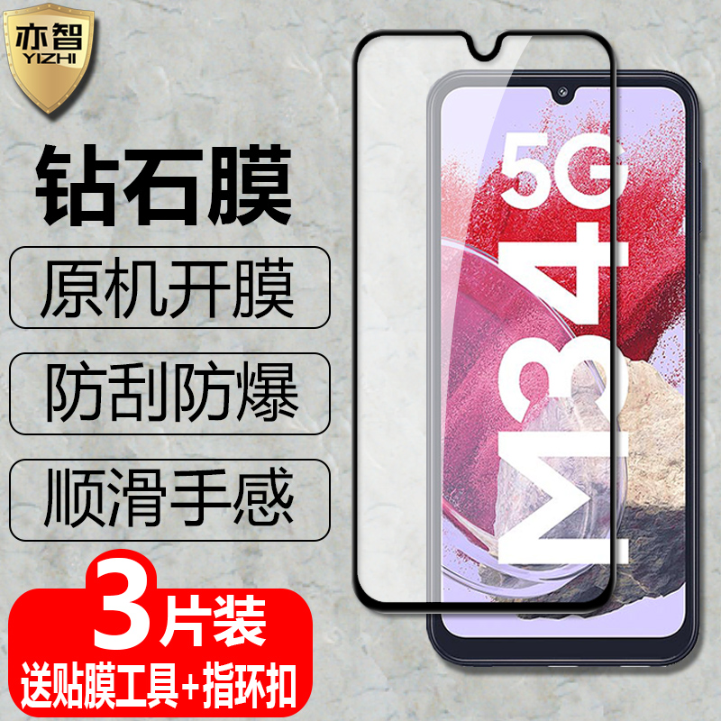 适用三星Galaxy M34国际版黑边钢化膜SM-M346B全屏覆盖5G