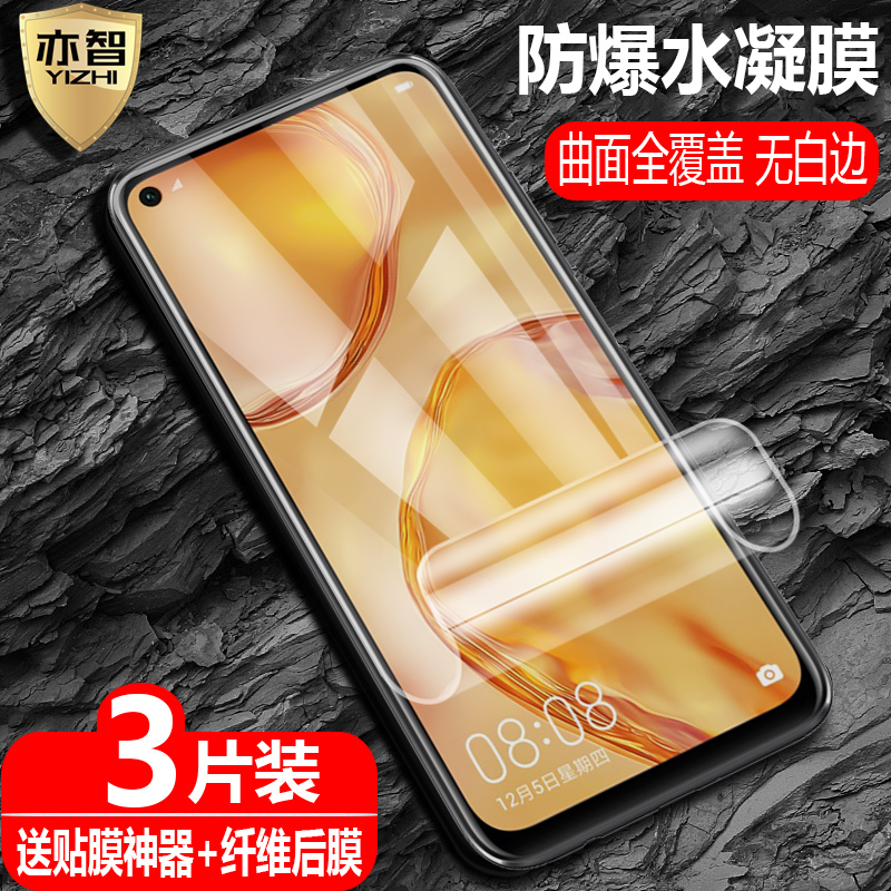 适用华为nova7i水凝保护膜