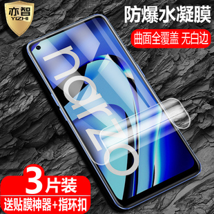 适用Realme Narzo50Pro水凝膜RMX3395防爆量子膜RMX3396全屏覆盖真我5G手机高清抗指纹护眼防蓝光保护软贴