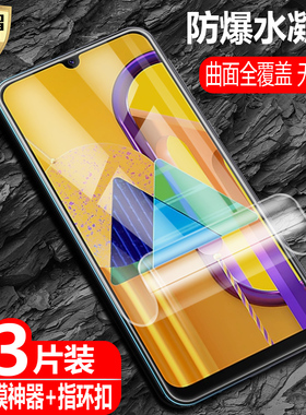 适用三星Galaxy M30S水凝膜SM-M3070防爆量子膜M307F全屏FN/DS覆盖Samsung手机高清抗指纹防蓝光保护软贴