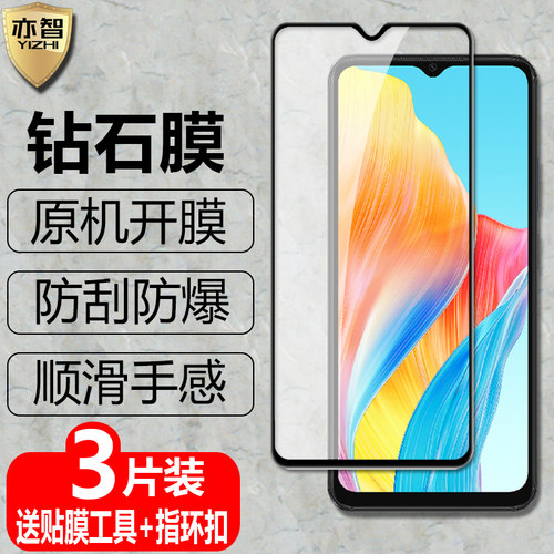 适用OPPOA38/A18黑边钢化保护膜