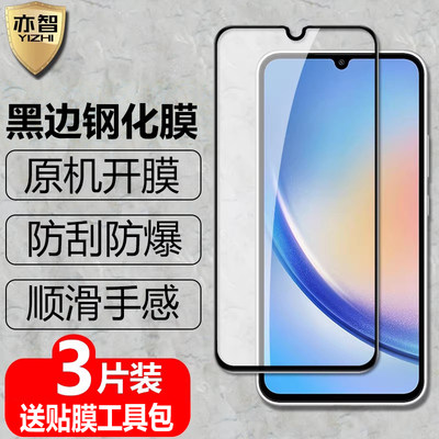 适用三星GalaxyA34钢化保护膜