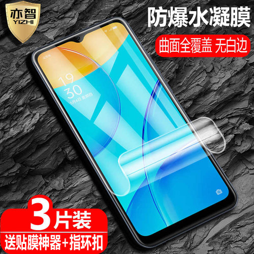 适用OPPOA15/15s防爆水凝保护膜
