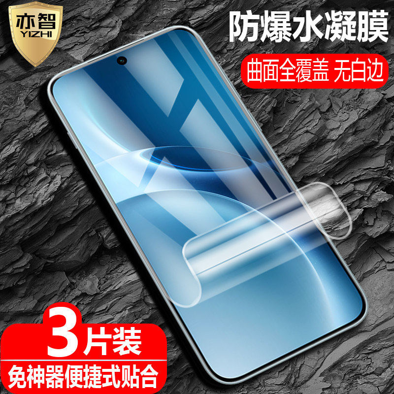 适用vivoX300/X300Pro手机软膜