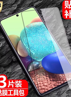适用三星Galaxy A71/AQuantum钢化膜SM-A7160防爆玻璃膜SM-A715F手机A716高清4G/5G全屏高清护眼防蓝光保护贴