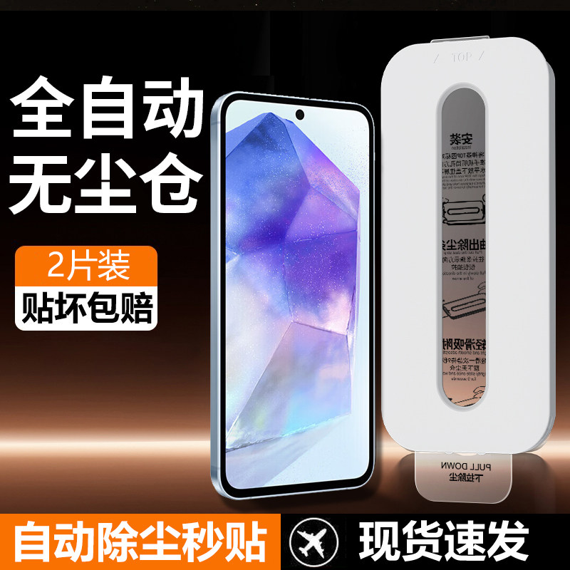 适用三星Galaxy A56/A55无尘秒贴钢化膜A36/A35防爆玻璃膜5G手机全屏黑边高清抗指纹保护贴