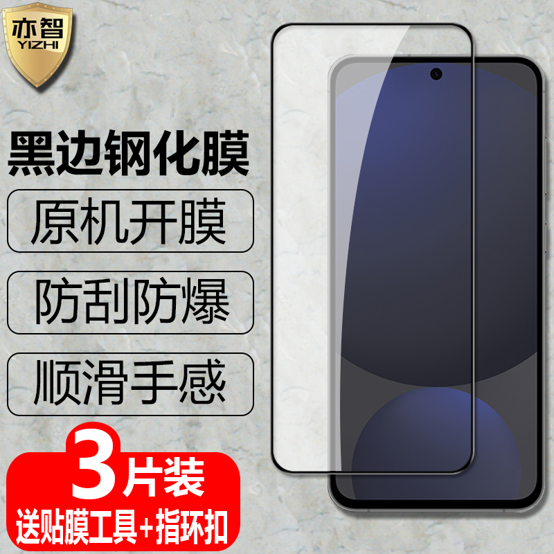 适用三星GalaxyS24FE黑边钢化膜