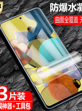 适用三星Galaxy A51水凝膜5G手机SM-A5160全屏覆盖A515F防爆量子膜4G曲面全包高清抗指纹防蓝光保护软贴