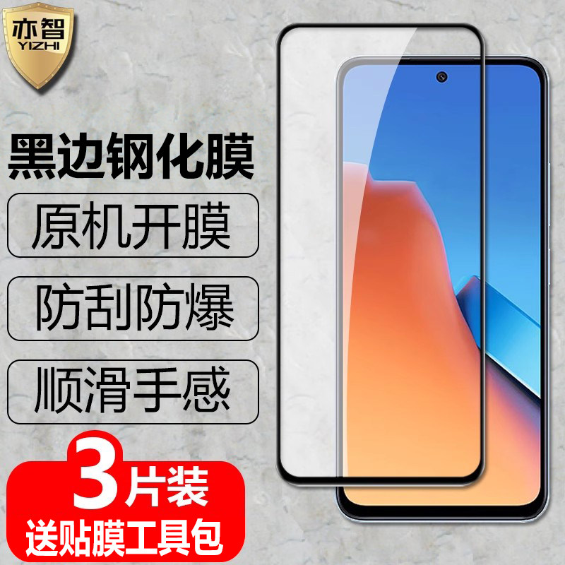 适用小米POCO X4Pro/X4GT黑边钢化膜5G防爆玻璃膜miui手机全屏高清抗指纹护眼防蓝光保护贴