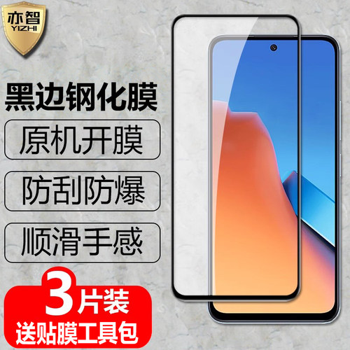 原机开膜 全屏钢化 钻石玻璃 防爆抗指纹