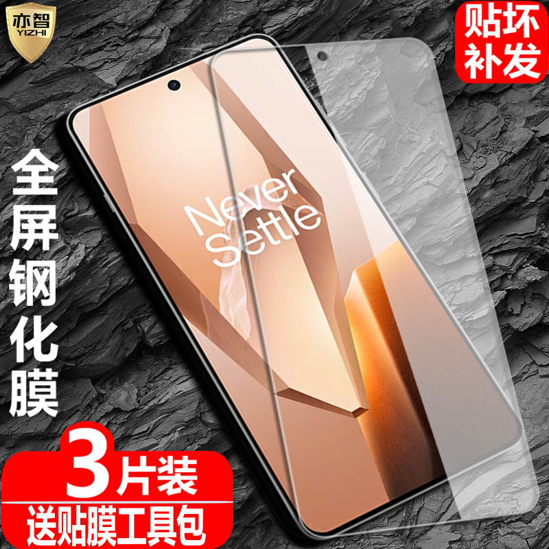 适用OnePlus13R钢化保护贴膜