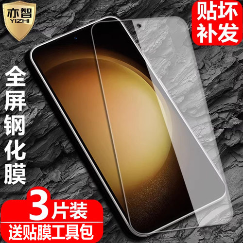 适用三星S23/23+防爆钢化保护膜