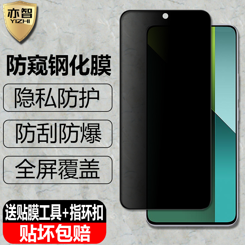 适用Redmi Note14/Note13国际版防窥钢化膜note13pro隐私防偷看4G/5G红米海外版手机防偷瞄全屏抗爆保护贴
