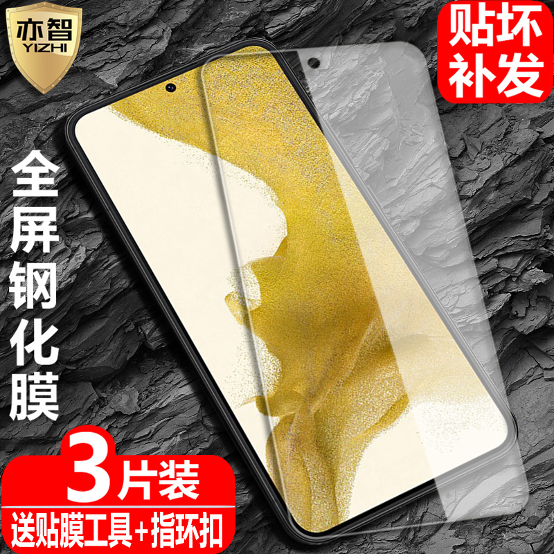 适用三星GalaxyS22+Plus钢化膜