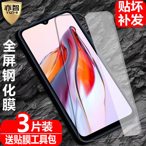 适用Redmi红米12C防爆钢化保护膜