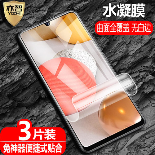 适用三星GalaxyA42水凝保护贴膜