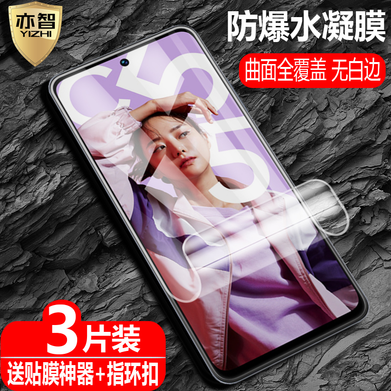 适用realmeC55防爆水凝保护膜