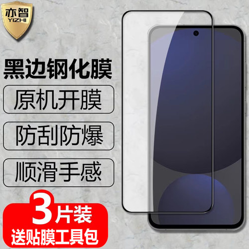 适用三星GalaxyS24FE黑边钢化膜