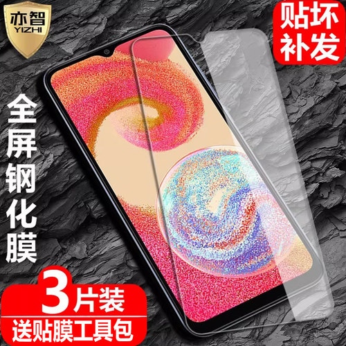 适用三星A04/A04S/E钢化保护膜