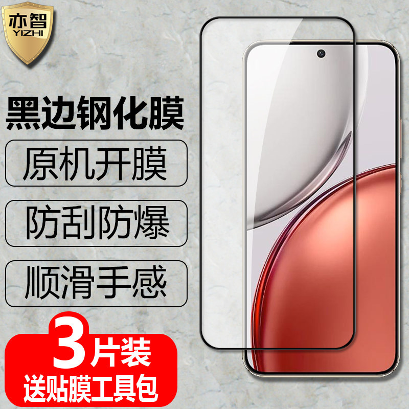适用Honor荣耀X9d钢黑边化膜