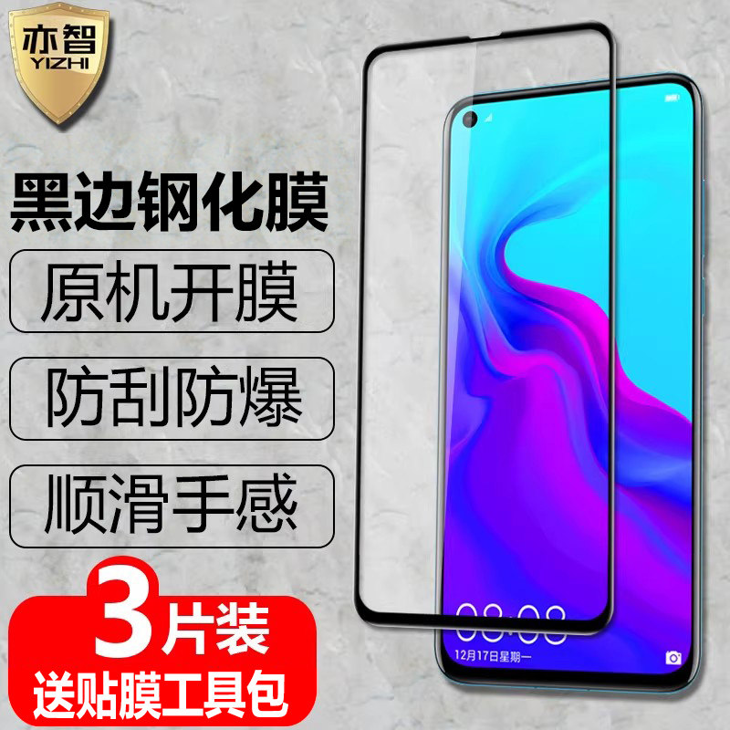适用华为nova4黑边钢化膜VCE-AL00全屏VCE-TL00/VCE-L22防爆玻璃NOVA4手机高清护眼防蓝光保护贴