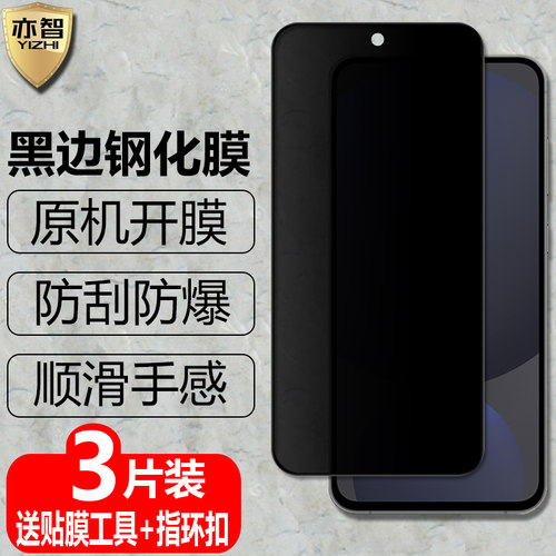 适用三星GalaxyS24FE防窥钢化膜
