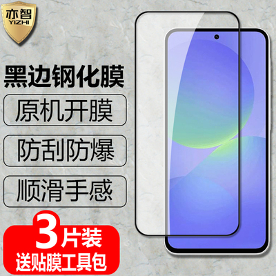 适用三星GalaxyA56/A36保护膜