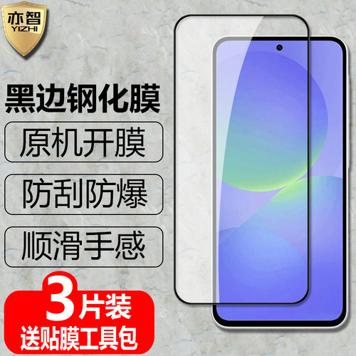 适用三星GalaxyA56/A36保护膜