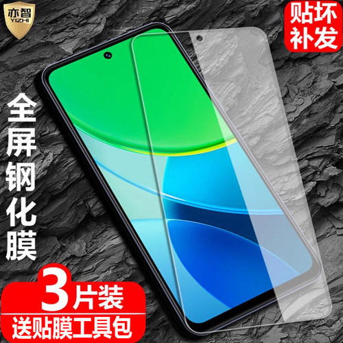 适用vivoY36国际版钢化保护膜