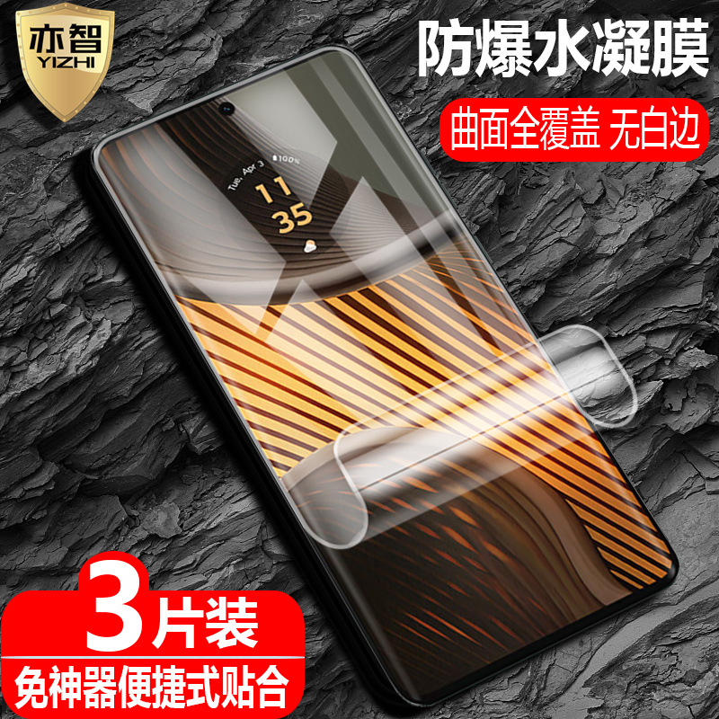 适用MOTOX50Ultra水凝保护软膜