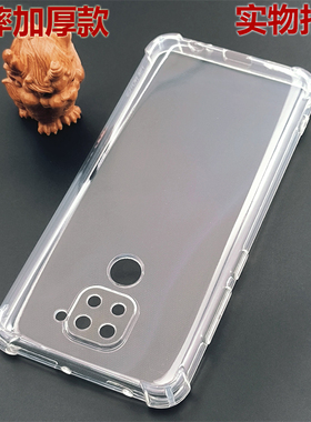适用Redmi红米Note9国际版note9T/note9s手机防摔壳note9Pro四角气囊扛爆透明硅胶TPU保护软套