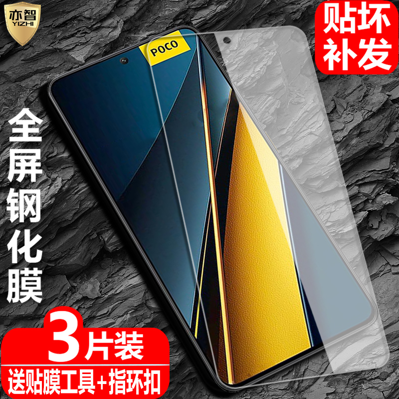 适用小米POCO X6钢化膜X6Pro防爆玻璃膜23122PCD1G全屏2311DRK48GI覆盖海外国际版手机高清护眼防蓝光保护贴