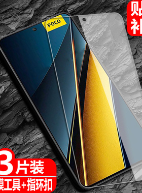 适用小米POCO X6钢化膜X6Pro防爆玻璃膜23122PCD1G全屏2311DRK48GI覆盖海外国际版手机高清护眼防蓝光保护贴