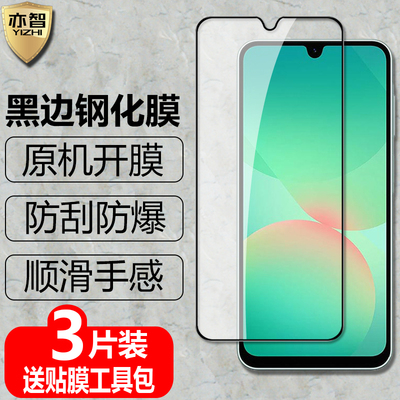 适用三星GalaxyA26黑边钢化膜
