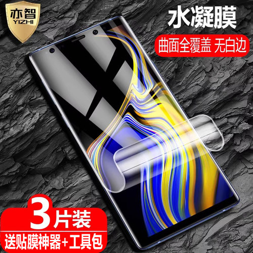 适用三星GalaxyNote9/8保护贴膜