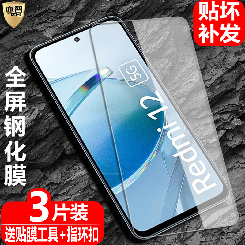 适用Redmi红米12钢化保护贴膜