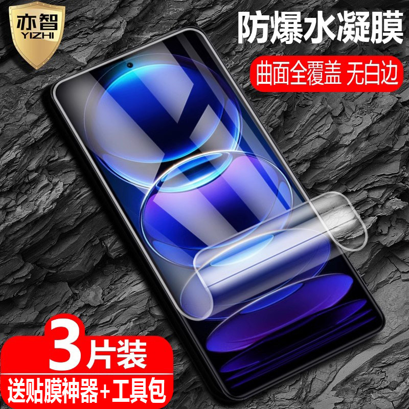 适用红米Note12/note12pro/12pro+水凝膜note12r/12rpro/12TPro/12Turbo防爆量子膜Redmi手机高清保护软贴