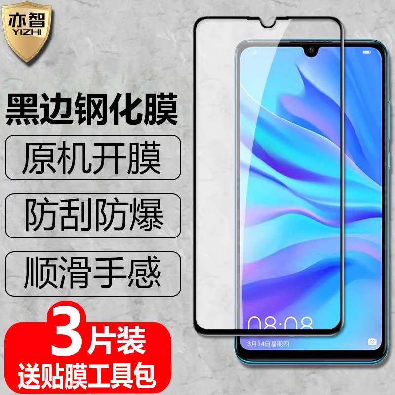 适用华为nova4e黑边钢化钻石膜MAR-AL00全屏覆盖MAR-TL00防爆玻璃膜LX2高清NOVA4E手机抗指纹防蓝光保护贴