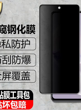 适用vivo V29e/V27e/V25e/V23e防窥膜V25/V23隐私防偷瞄海外国际版5G手机黑边全屏防爆钢化玻璃保护贴