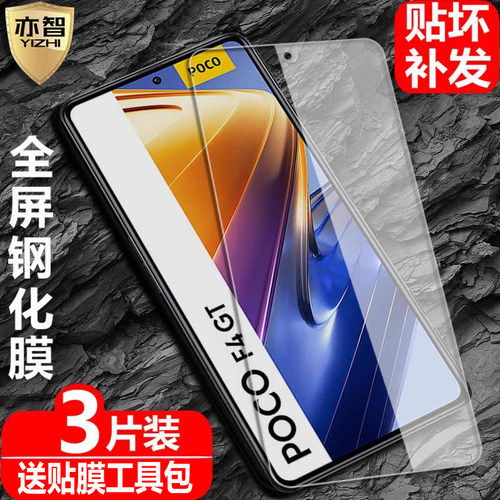 适用POCOF4GT手机钢化玻璃保护膜
