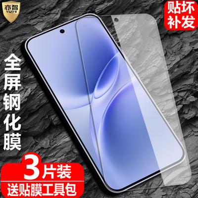 适用vivoV70FE钢化玻璃保护贴膜