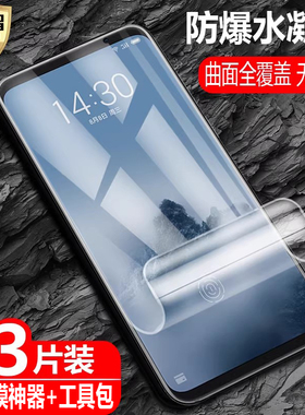 适用Meizu魅族16水凝膜16T/16SPro防爆量子膜魅16X/16XS全屏覆盖16th/16thPlus手机高清抗指纹防蓝光保护软贴