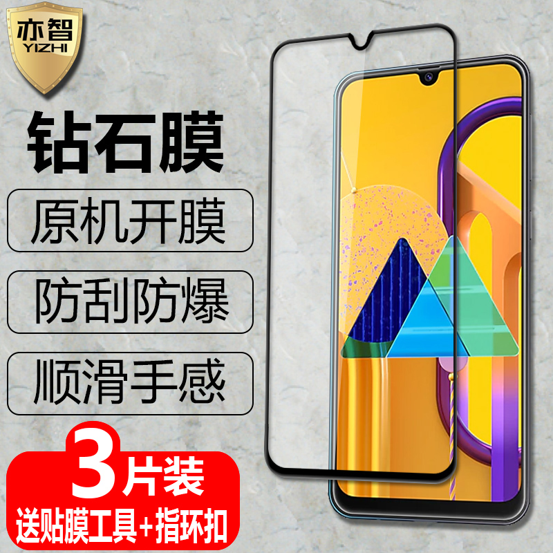 适用于 三星Galaxy M30S黑边钢化膜SM-M3070全屏覆盖m30s防爆玻璃膜盖乐世手机高清抗指纹防蓝光钻石保护贴膜 3C数码配件 手机贴膜 原图主图