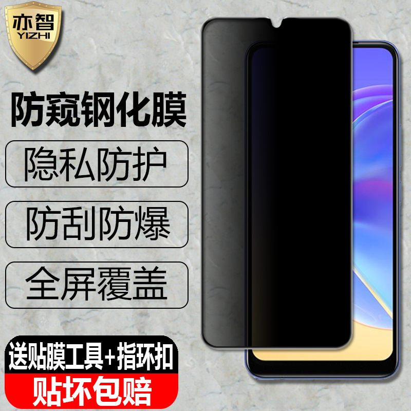 适用vivoV21/21e/21s防窥钢化膜