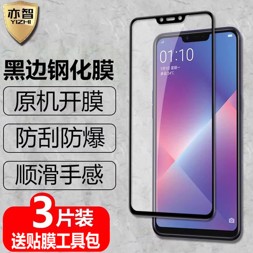 适用OPPOA5黑边钢化保护膜